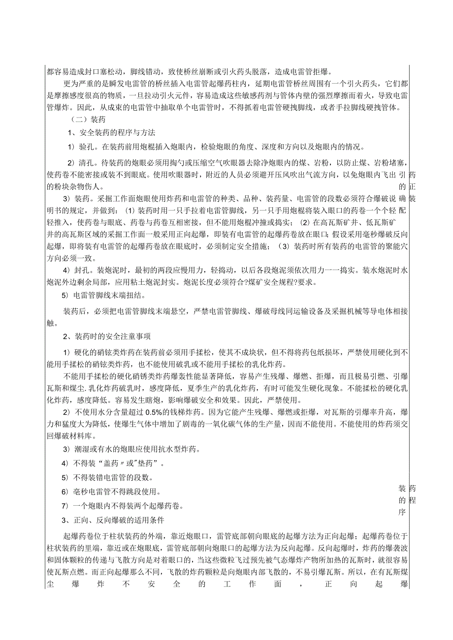 煤矿井下爆破作业培训教学案.docx_第3页