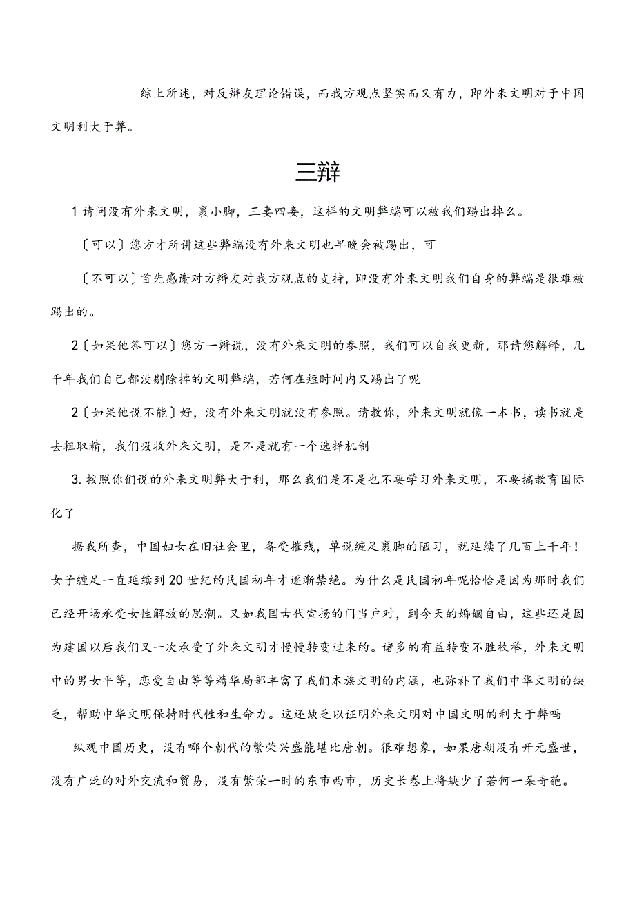 外来文明对我国文明利大于弊(正方).docx_第3页