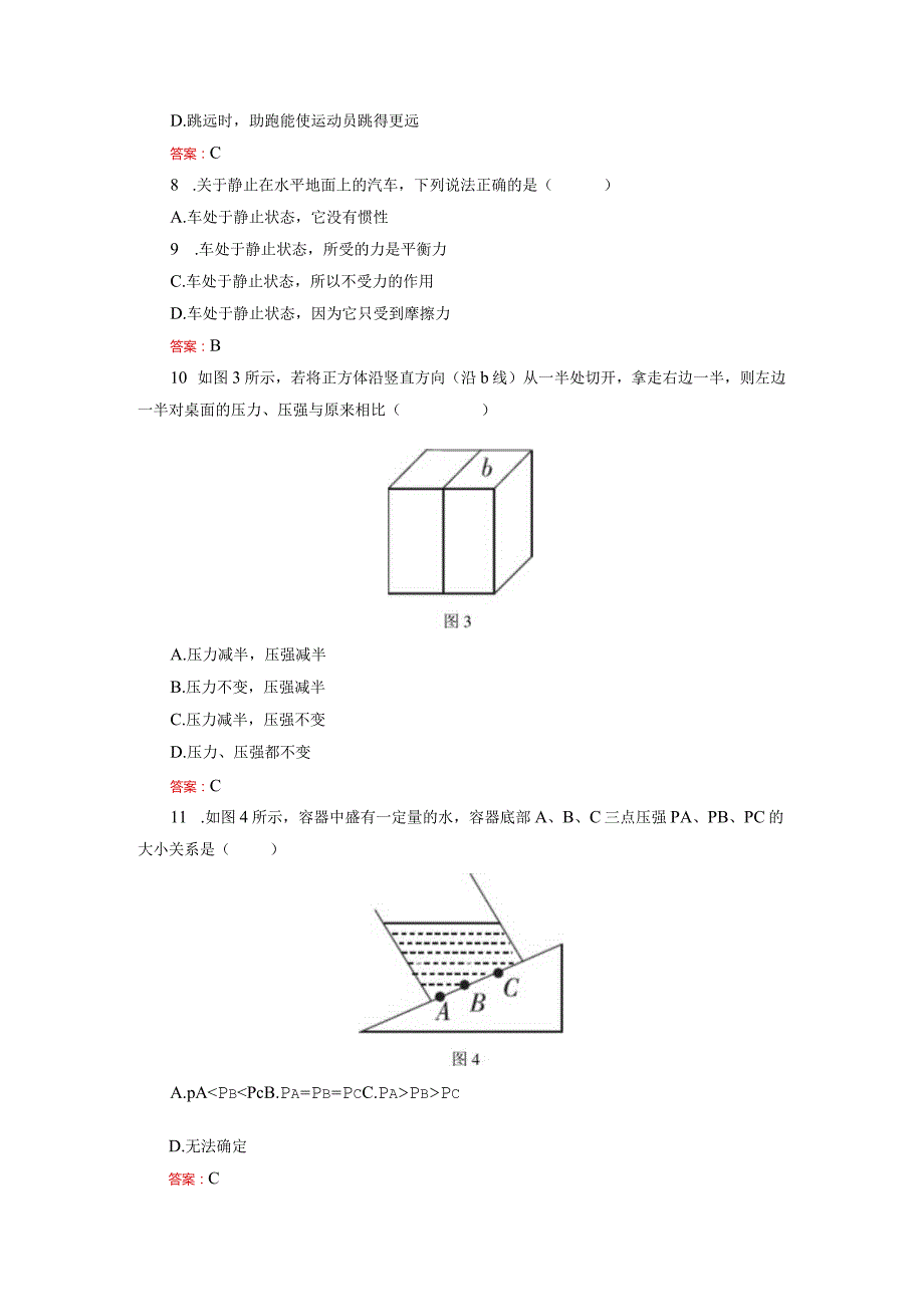 期中B卷（解析版）.docx_第3页