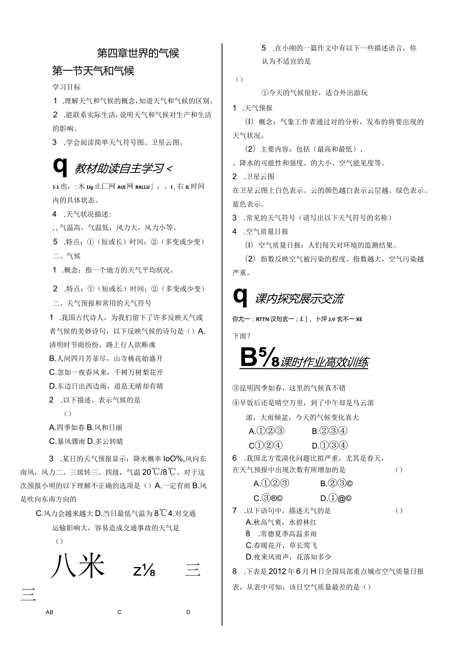 湘教版七年级上册第四章导学案.docx_第1页