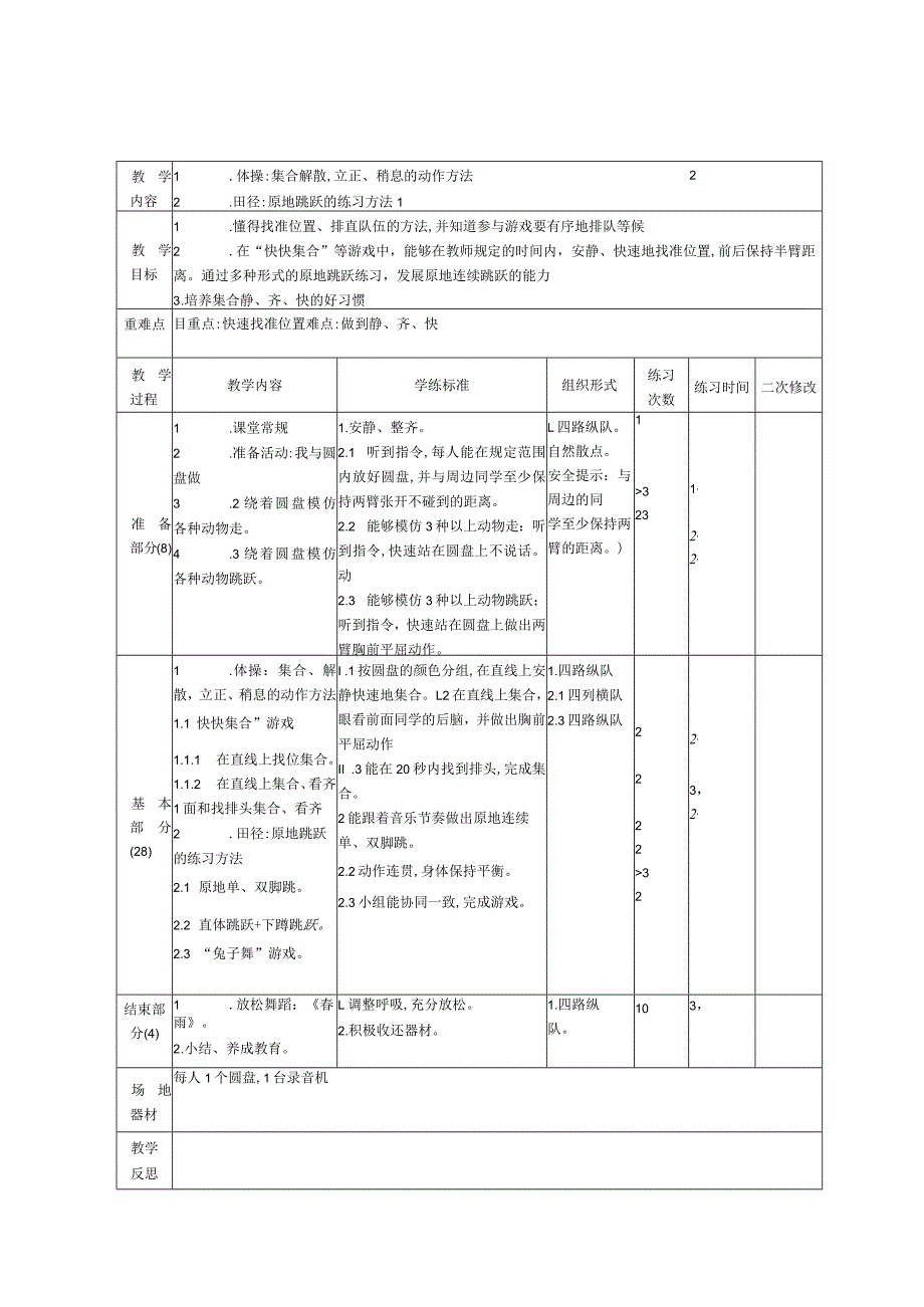 一年级体育与健康教学设计教案.docx_第1页