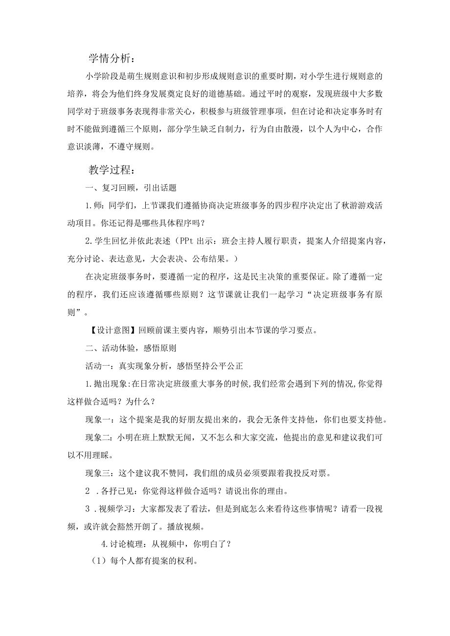 5《协商决定班级事务》第2课时（教学设计）-部编版道德与法治五年级上册.docx_第2页