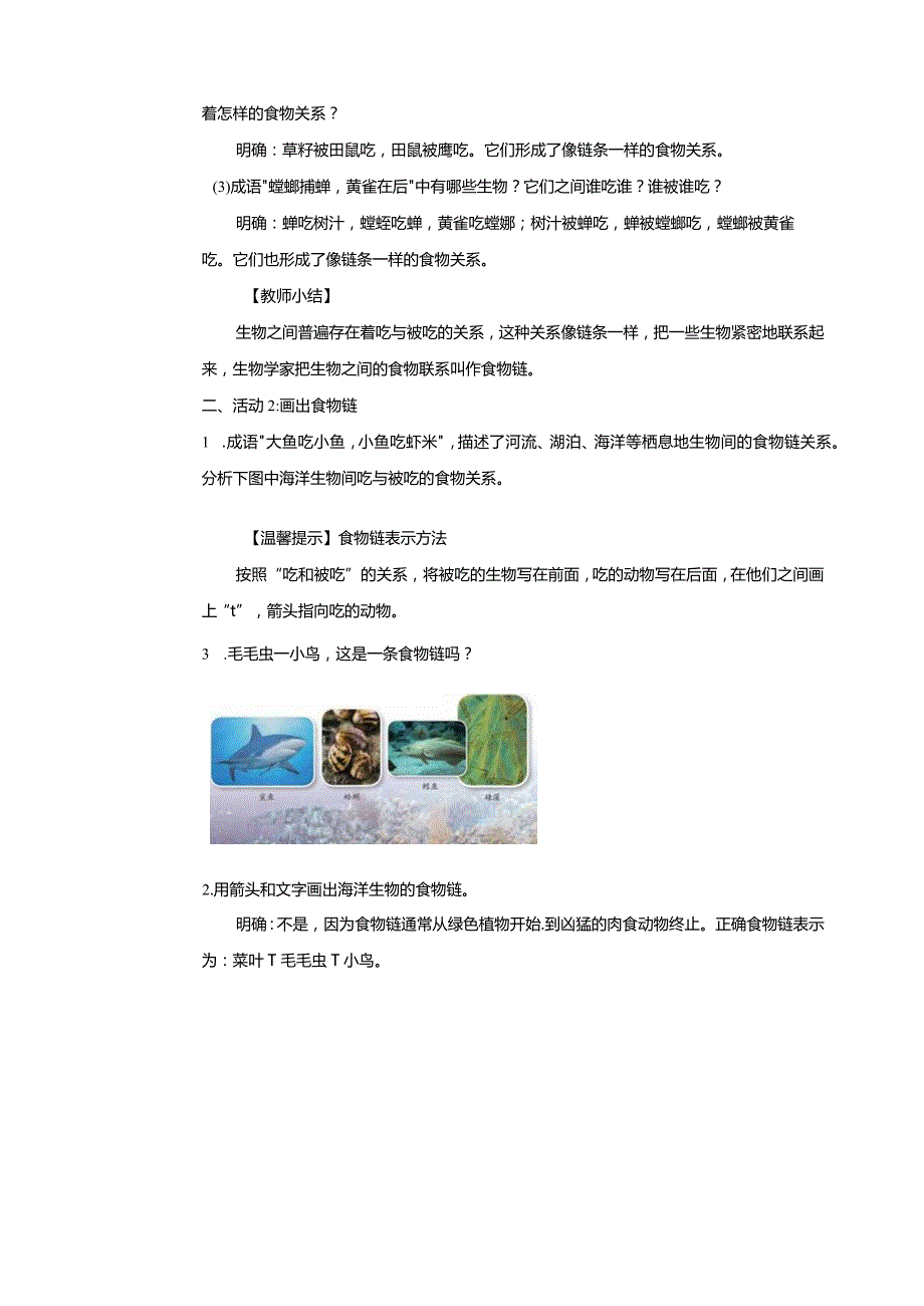 2-6《有趣的食物链》教学设计苏教版科学六年级下册.docx_第2页