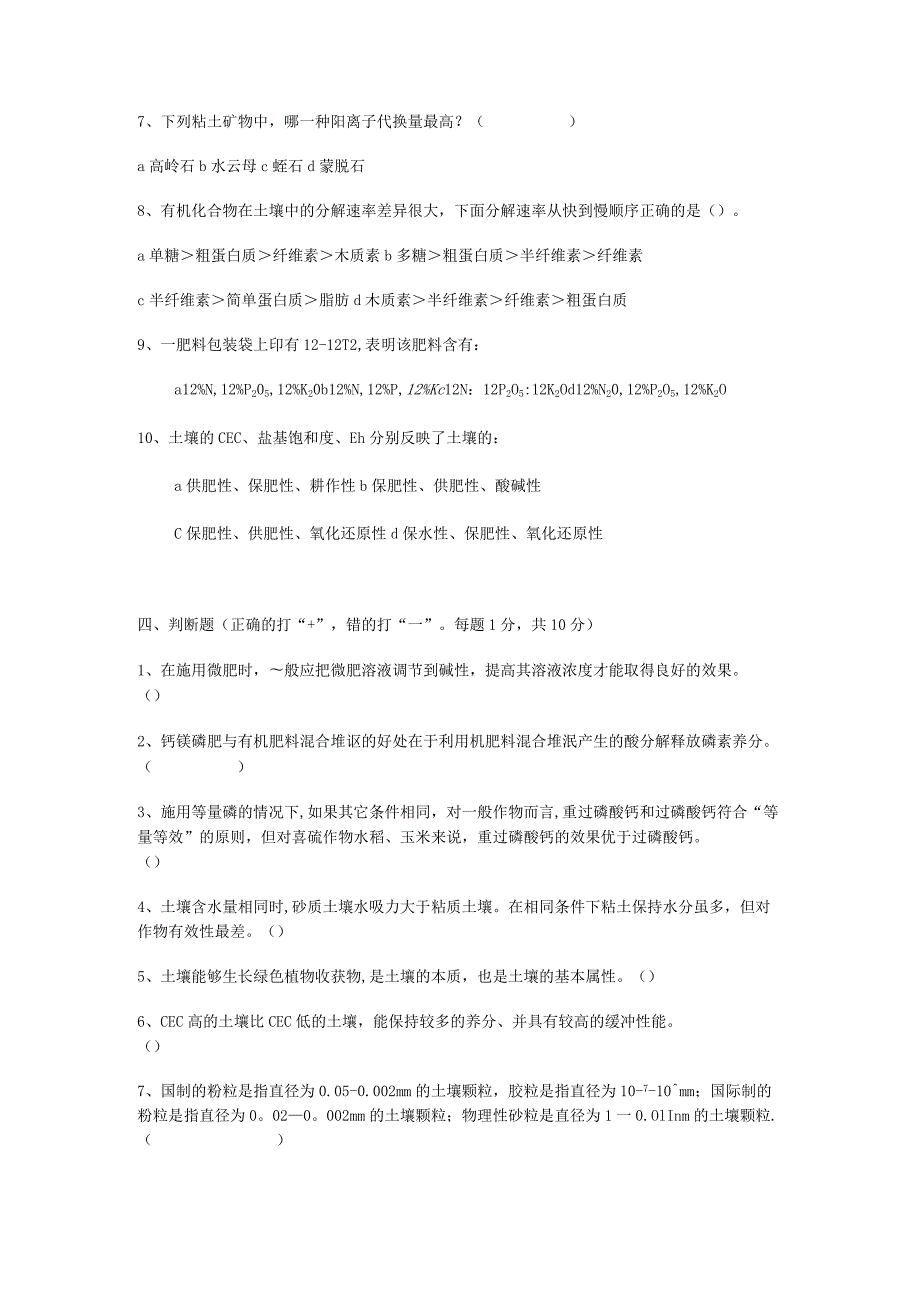 土壤学科目知识考试复习题.docx_第2页