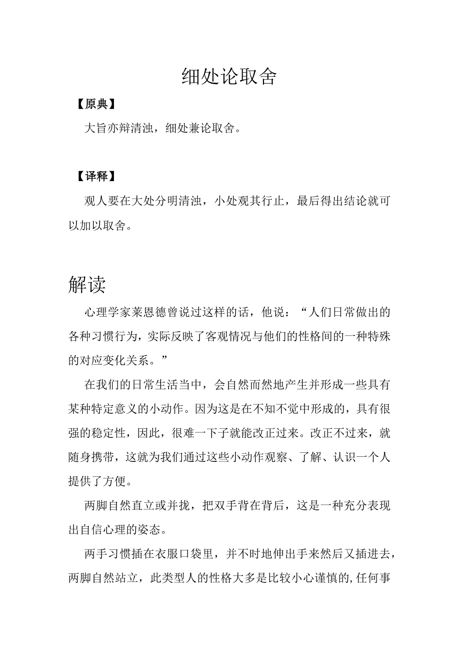 细处论取舍.docx_第1页