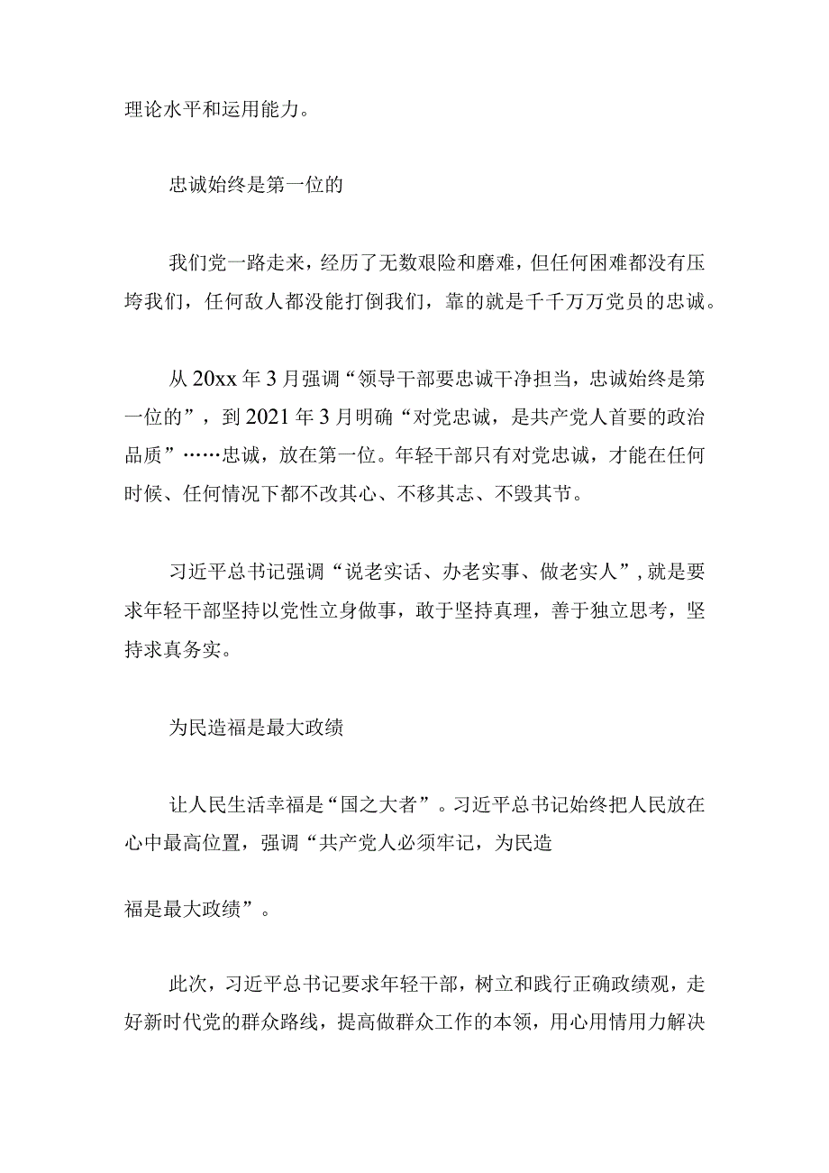 党课：年轻干部成长成才建设.docx_第2页