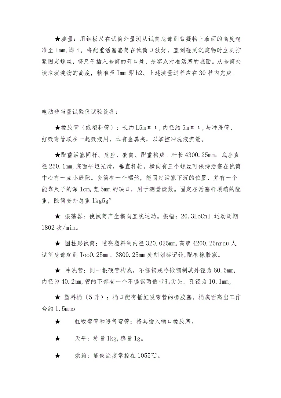 电动砂当量试验仪简介电动砂当量试验仪是如何工作的.docx_第2页