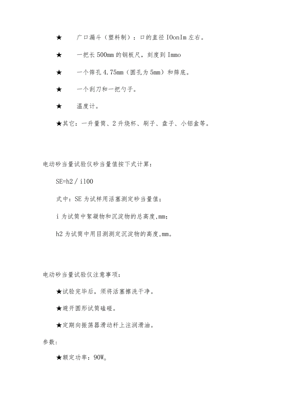 电动砂当量试验仪简介电动砂当量试验仪是如何工作的.docx_第3页