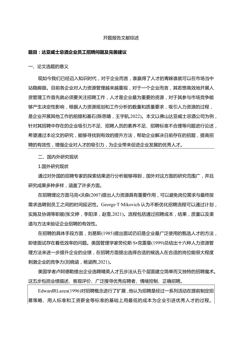 【《达亚威士忌酒企业员工招聘问题及完善建议》开题报告文献综述】.docx_第1页