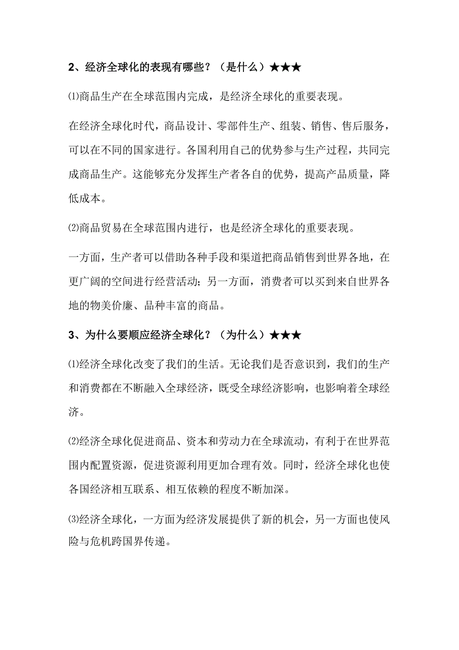 2024年九年级下册道德与法治1.1《开放互动的世界》寒假预习.docx_第2页