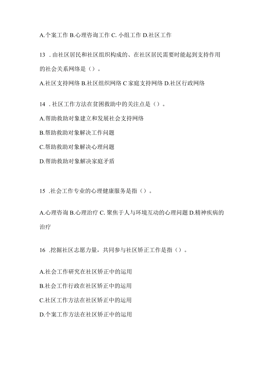 2024河北社区工作者练习题库及答案.docx_第3页