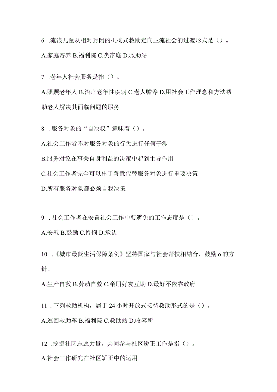 2024年海南社区工作者知识题库及答案.docx_第2页