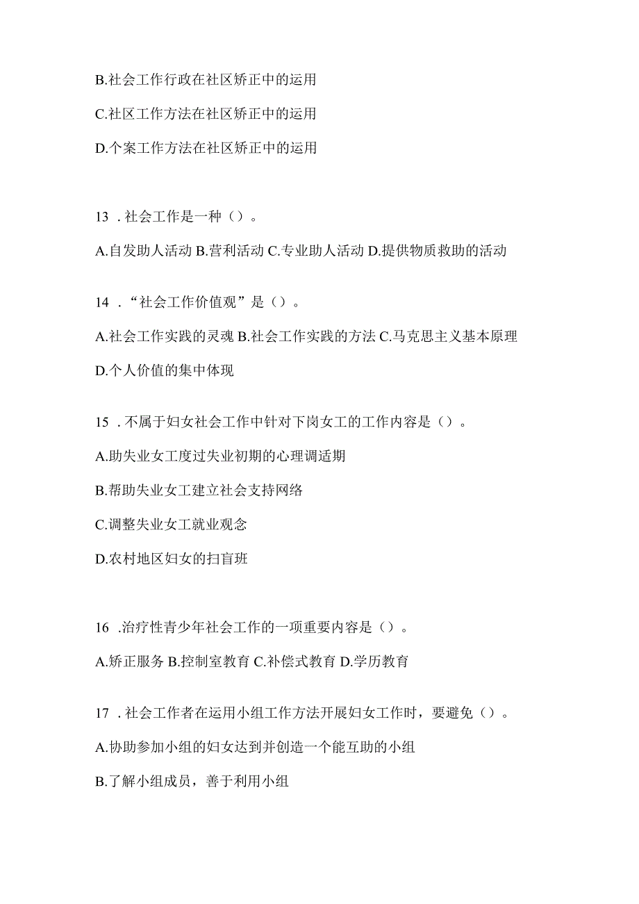 2024年海南社区工作者知识题库及答案.docx_第3页