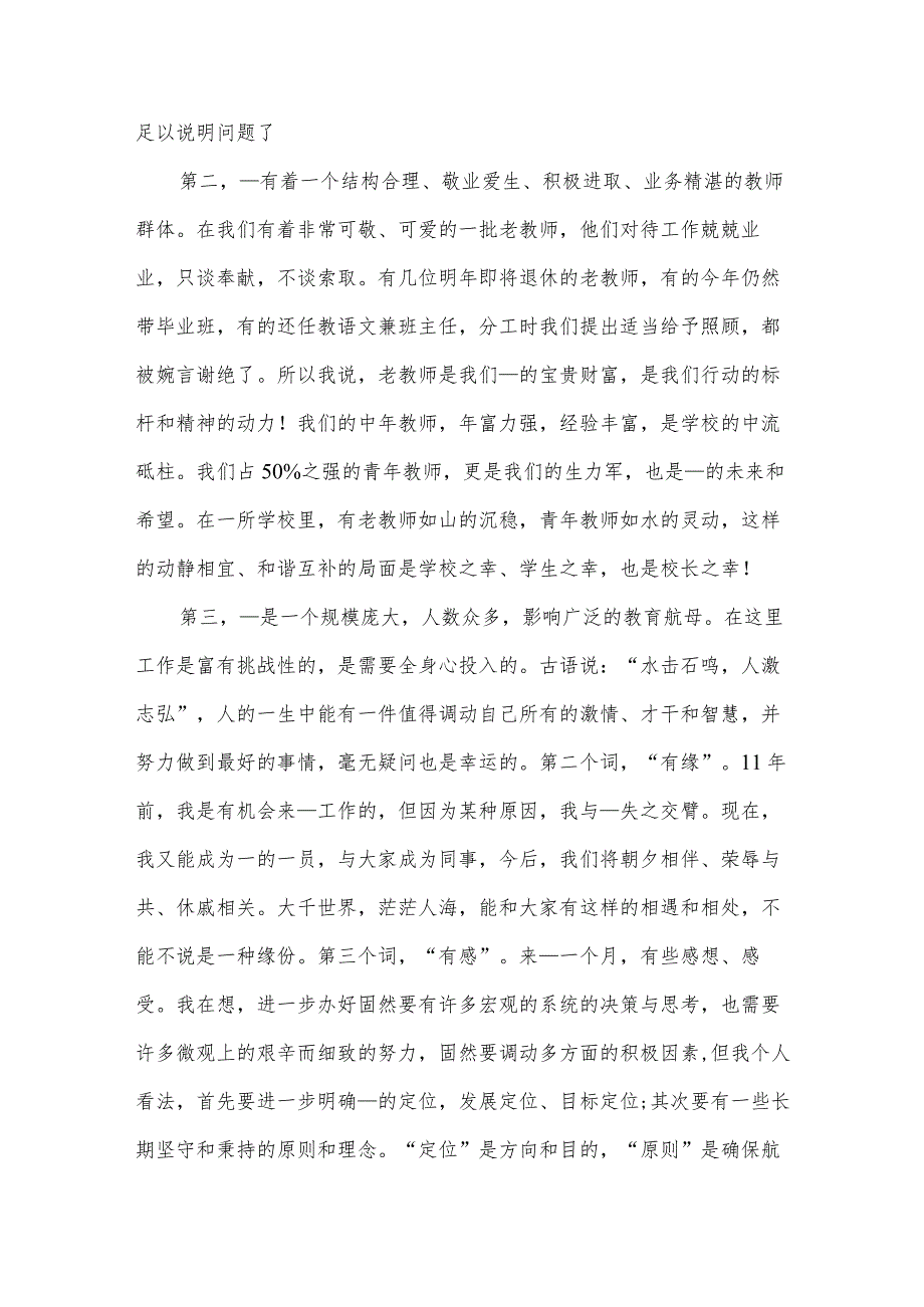 校长就职演讲三分钟（3篇）.docx_第2页