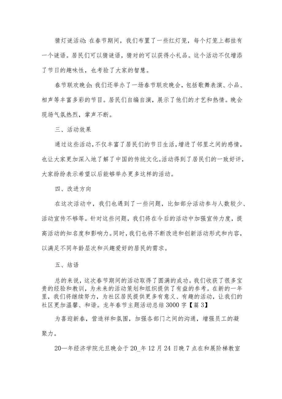 龙年春节主题活动总结3000字【5篇】.docx_第3页