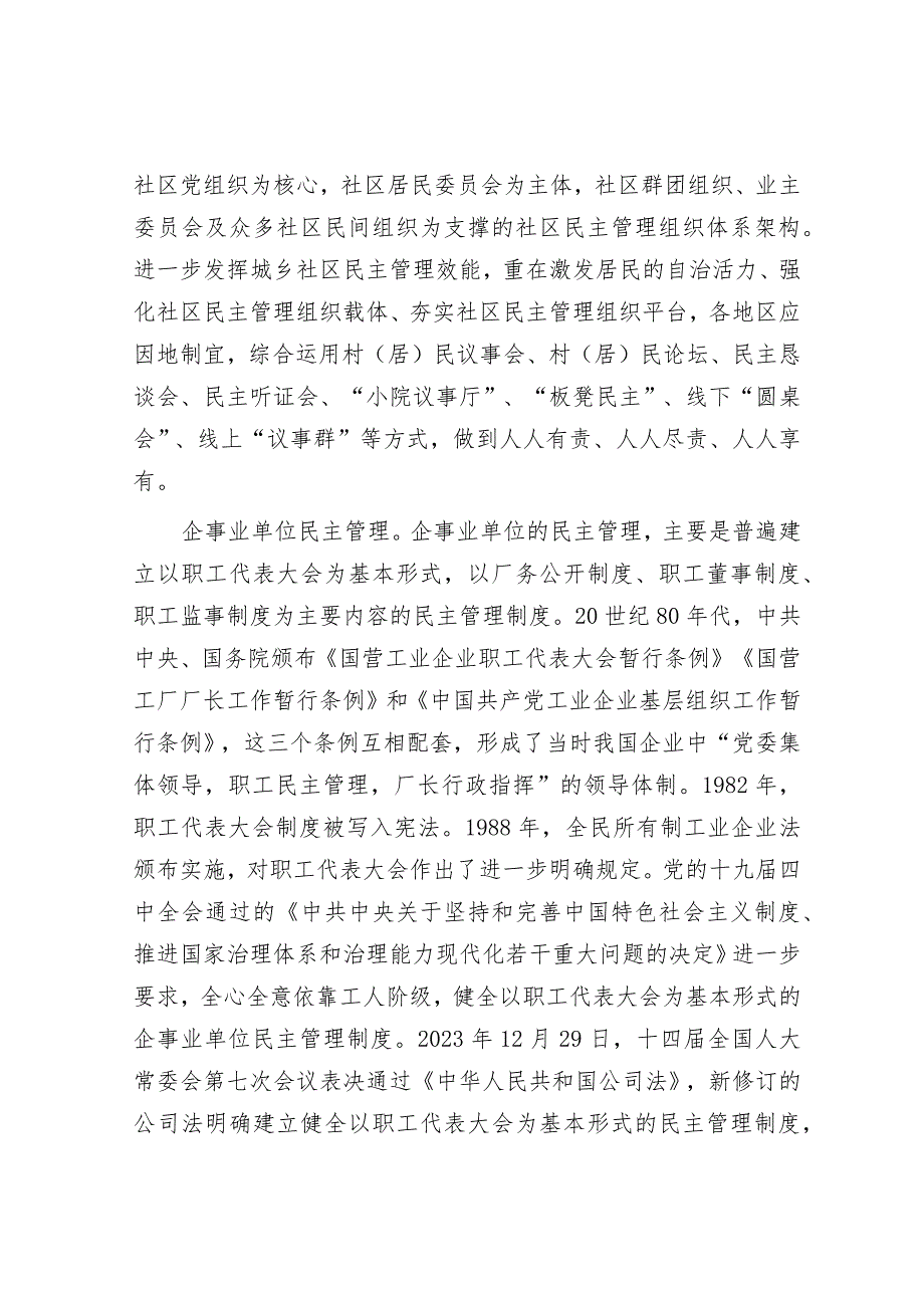 进一步提升人民参与民主管理的效能&在县政府2024年全体会议暨廉政工作会议上的讲话.docx_第3页