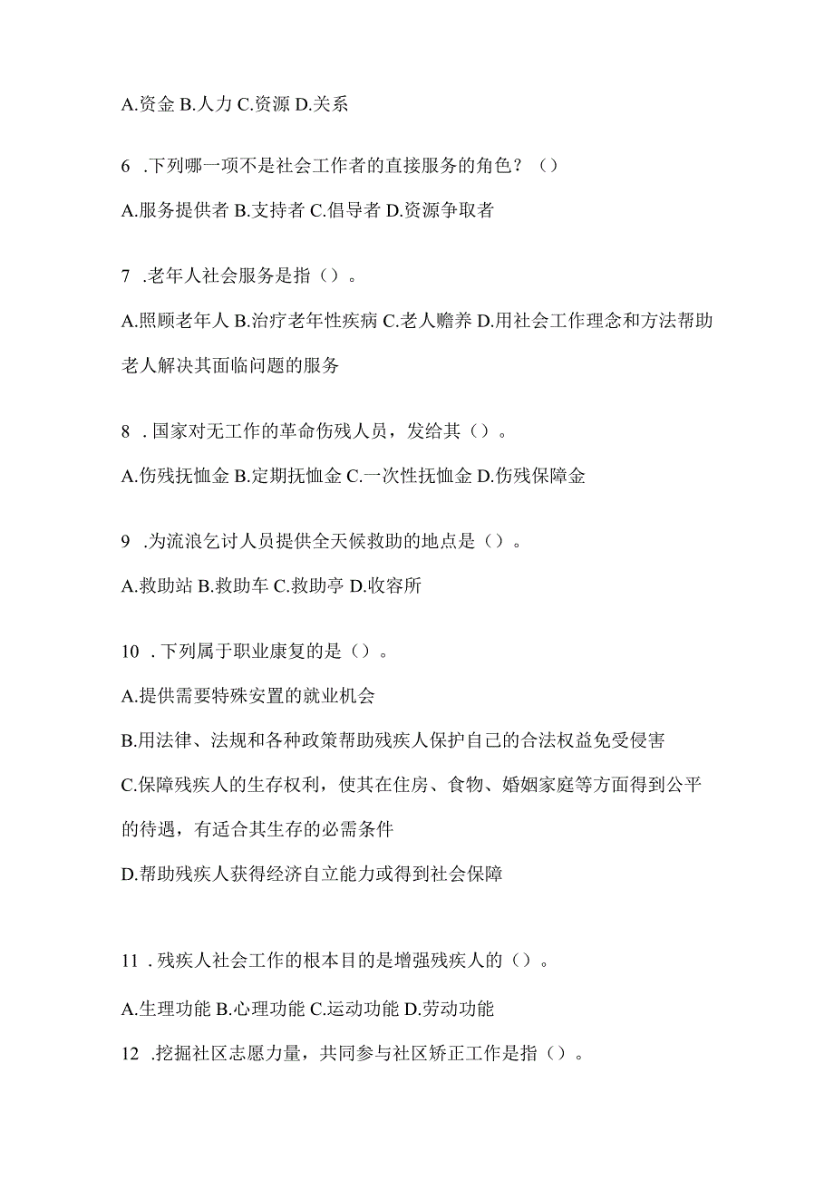 2024年度天津市招聘社区工作者复习题库及答案.docx_第2页