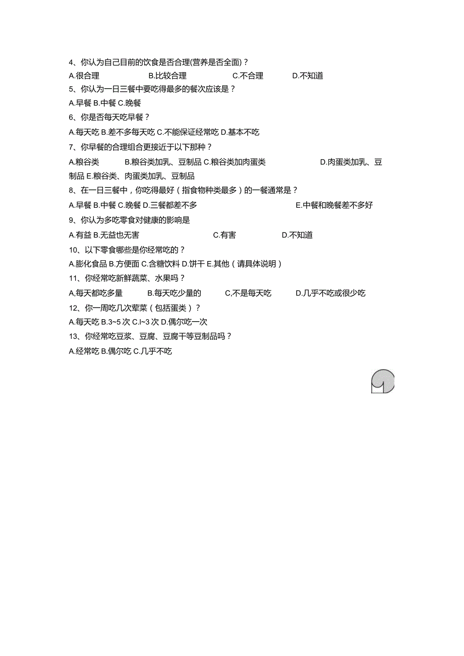 体育与健康（3-4年级）第3节《营养不良与肥胖》教案.docx_第3页