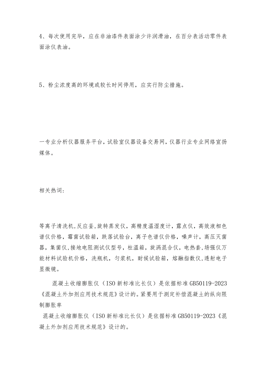 混凝土收缩膨胀仪注意事项混凝土收缩膨胀仪如何操作.docx_第2页