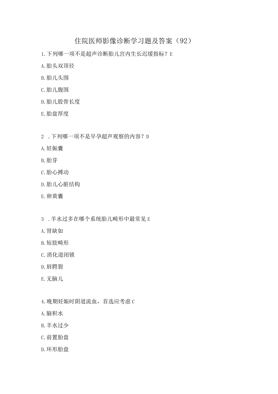 住院医师影像诊断学习题及答案（92）.docx_第1页