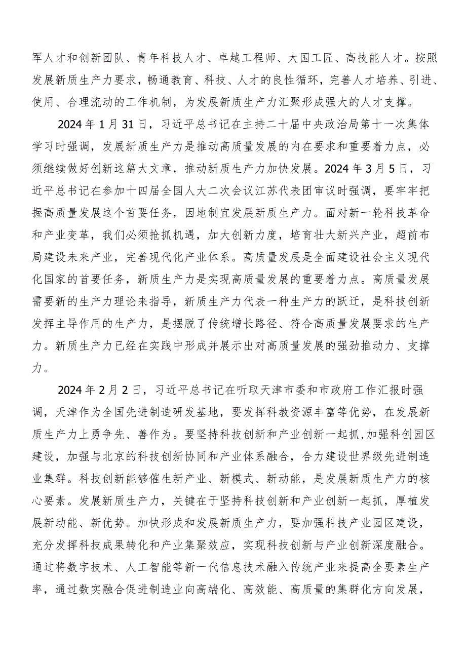 （七篇）2024年新质生产力的发言材料.docx_第3页