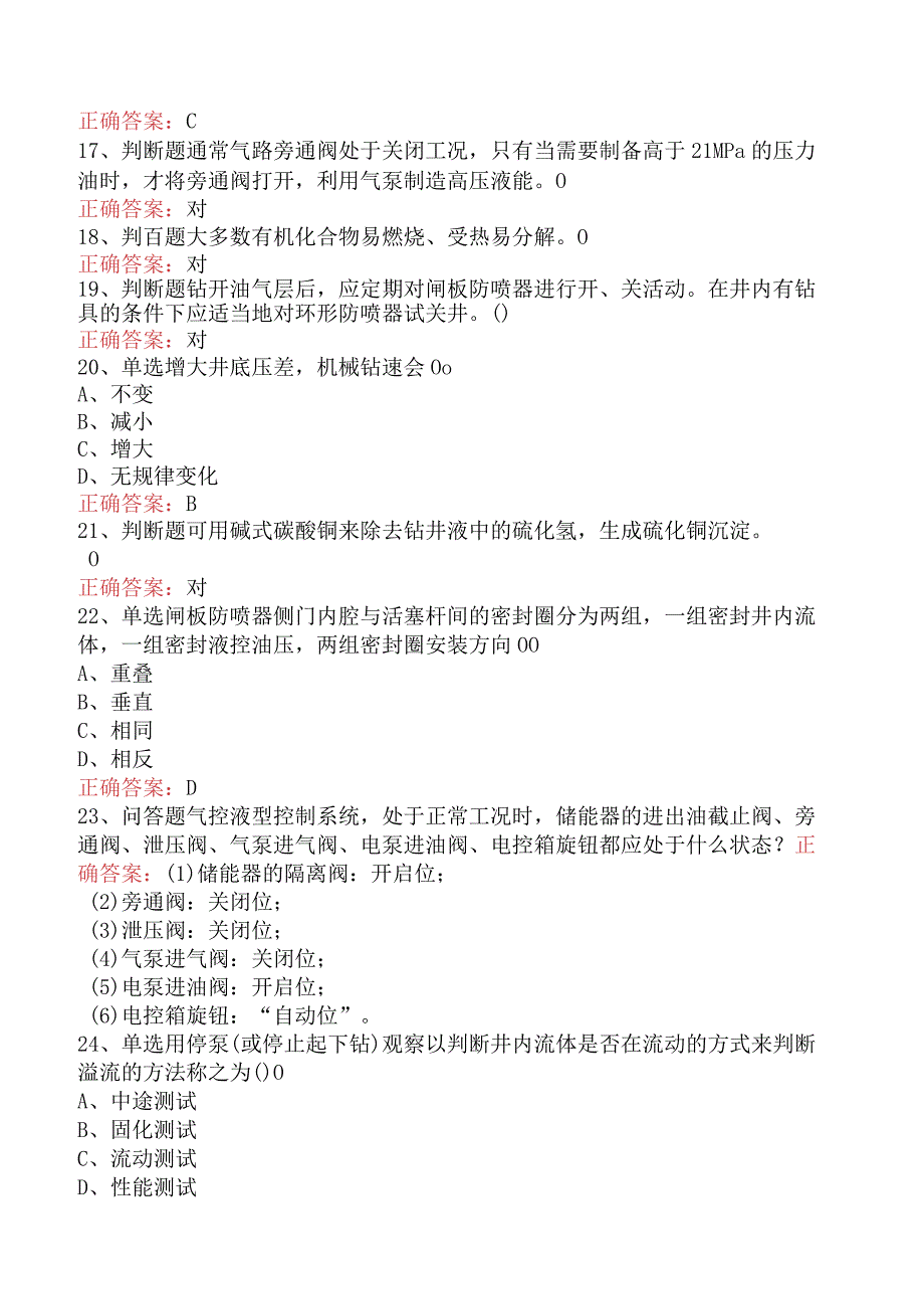 井控知识考试：井控技能竞赛测试题.docx_第3页