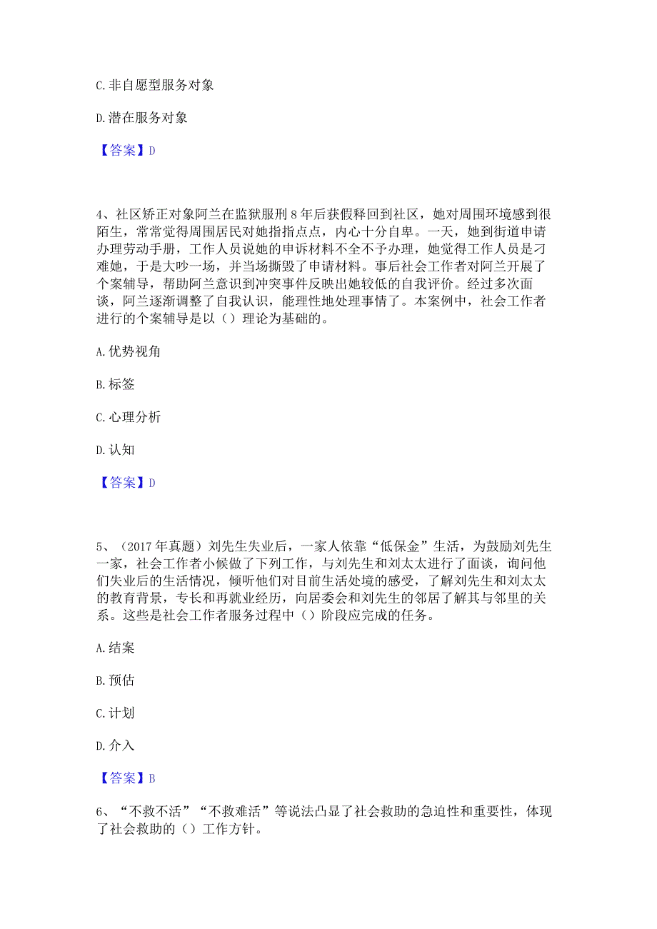 2022年社会工作者之初级社会工作实务通关提分题库及完整答案.docx_第2页