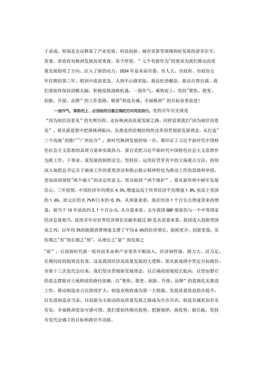 【讲话稿】人代会闭幕式讲话.docx_第2页