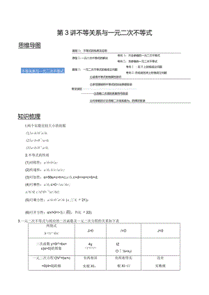 第03讲不等关系与一元二次不等式（教师版）.docx