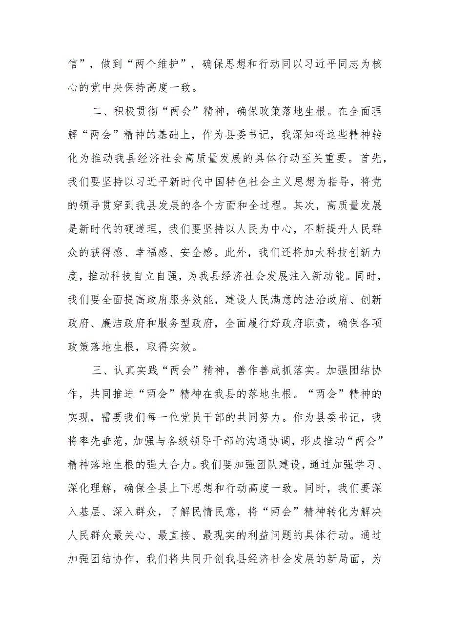 学习2024年全国“两会”精神研讨发言心得讲话材料（范文7篇）.docx_第2页