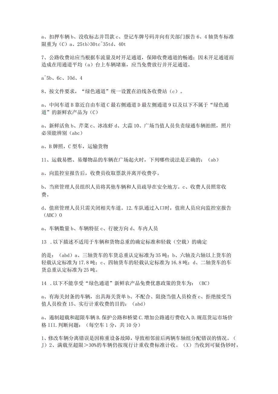 收费业务知识考试题库答案.docx_第2页