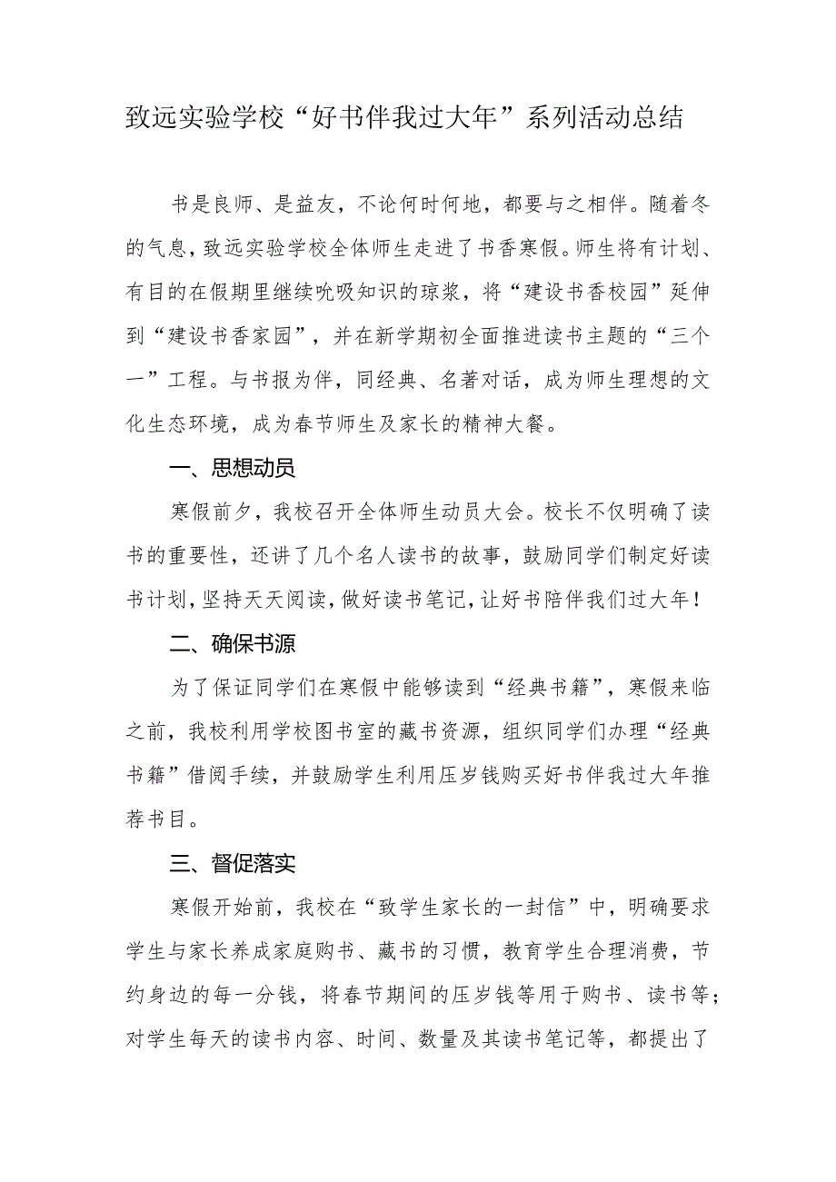 致远实验学校“好书伴我过大年”系列活动总结.docx_第1页