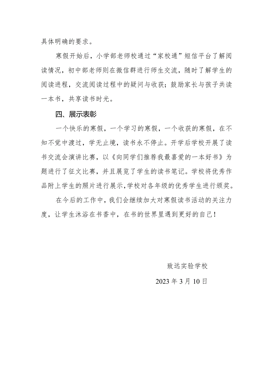 致远实验学校“好书伴我过大年”系列活动总结.docx_第2页