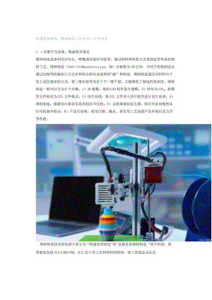 高端装备制造：增材制造（3D打印）行业研究.docx