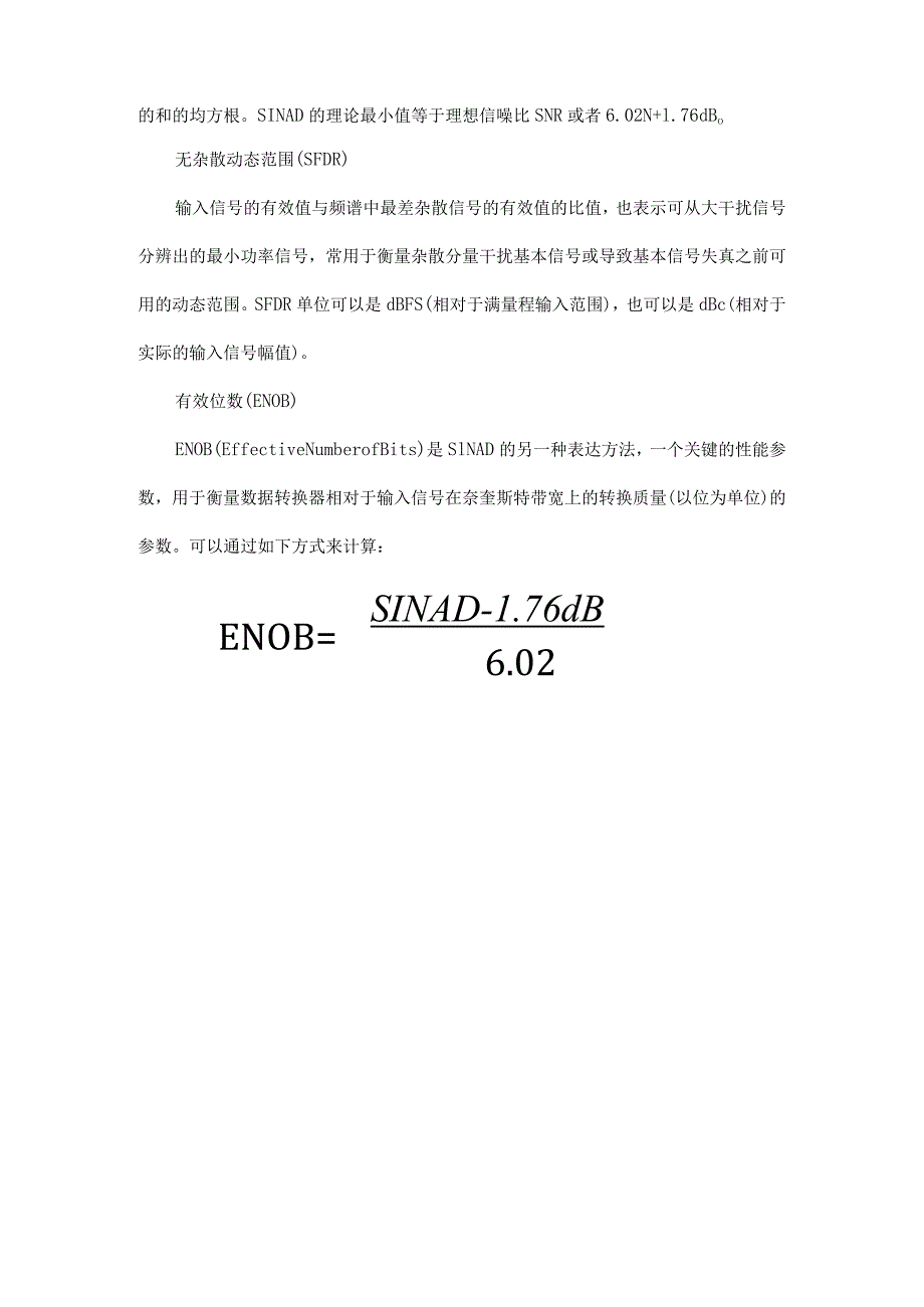 AD、DA几个主要指标解释.docx_第2页