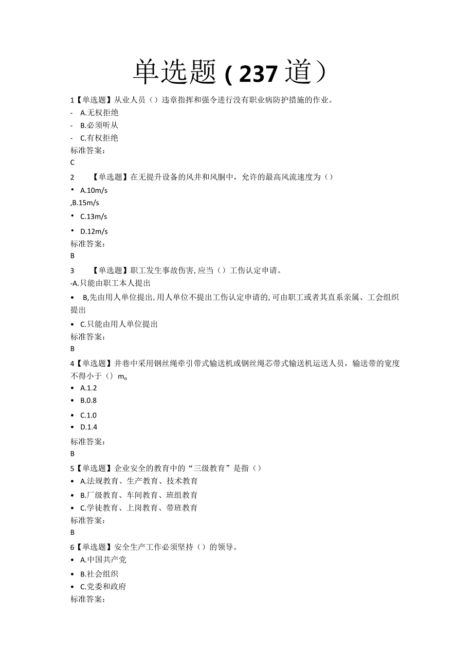 机电题库2024（矿安益考试平台题库）.docx_第1页