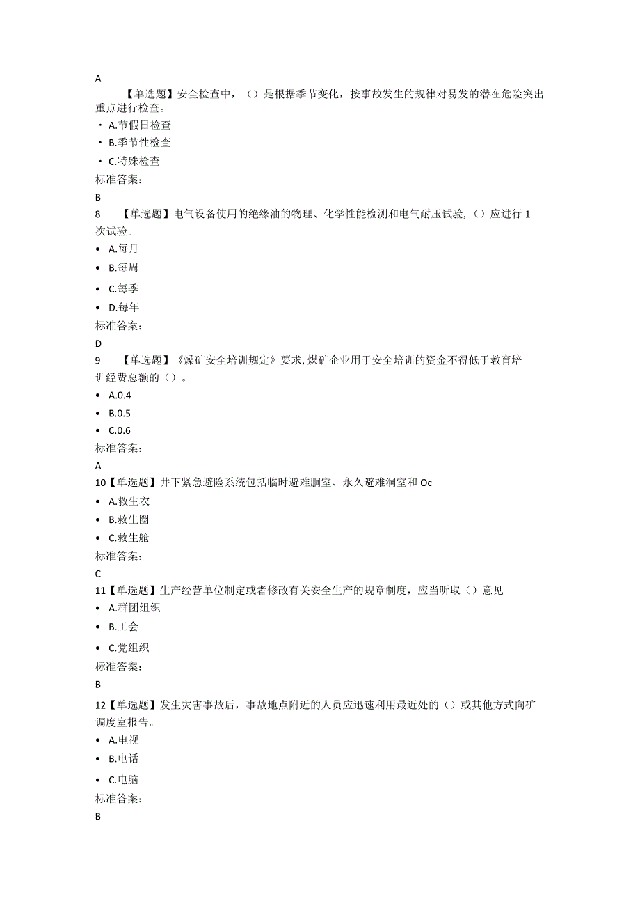 机电题库2024（矿安益考试平台题库）.docx_第2页