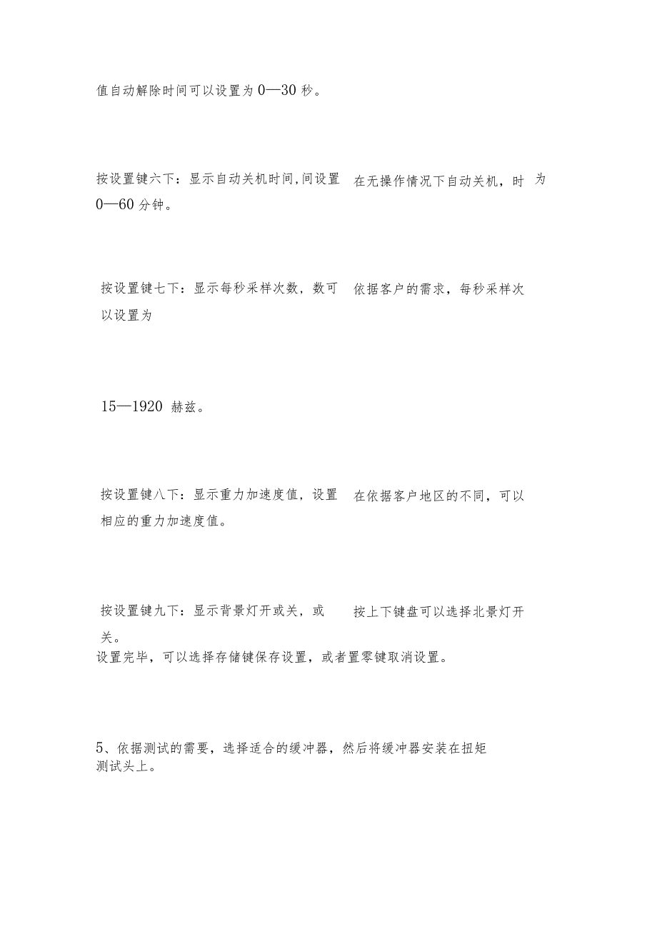 瓶盖扭力测试仪使用方法扭力测试仪常见问题解决方法.docx_第3页