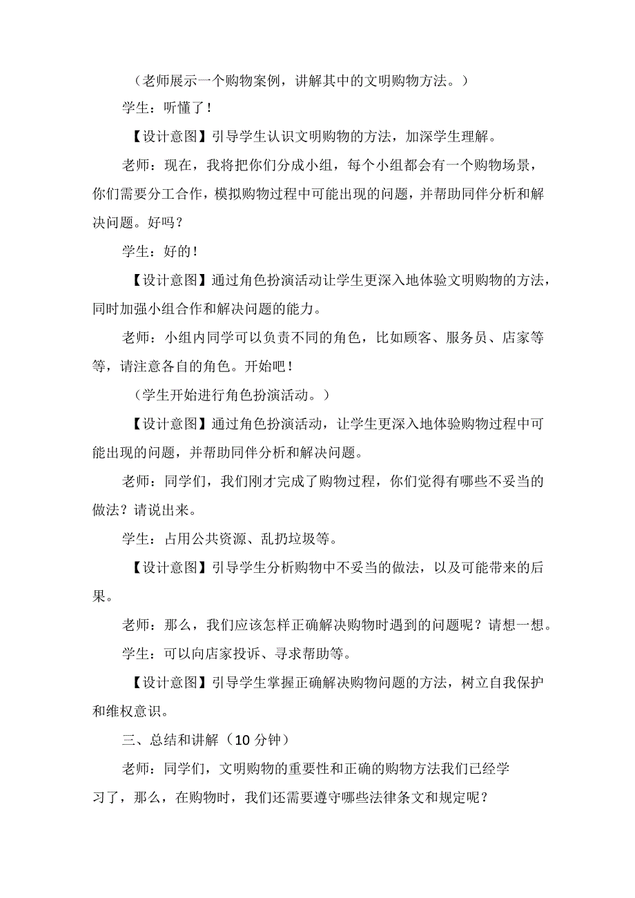 4《买东西的学问》第2课时（教学设计）-部编版道德与法治四年级下册.docx_第3页