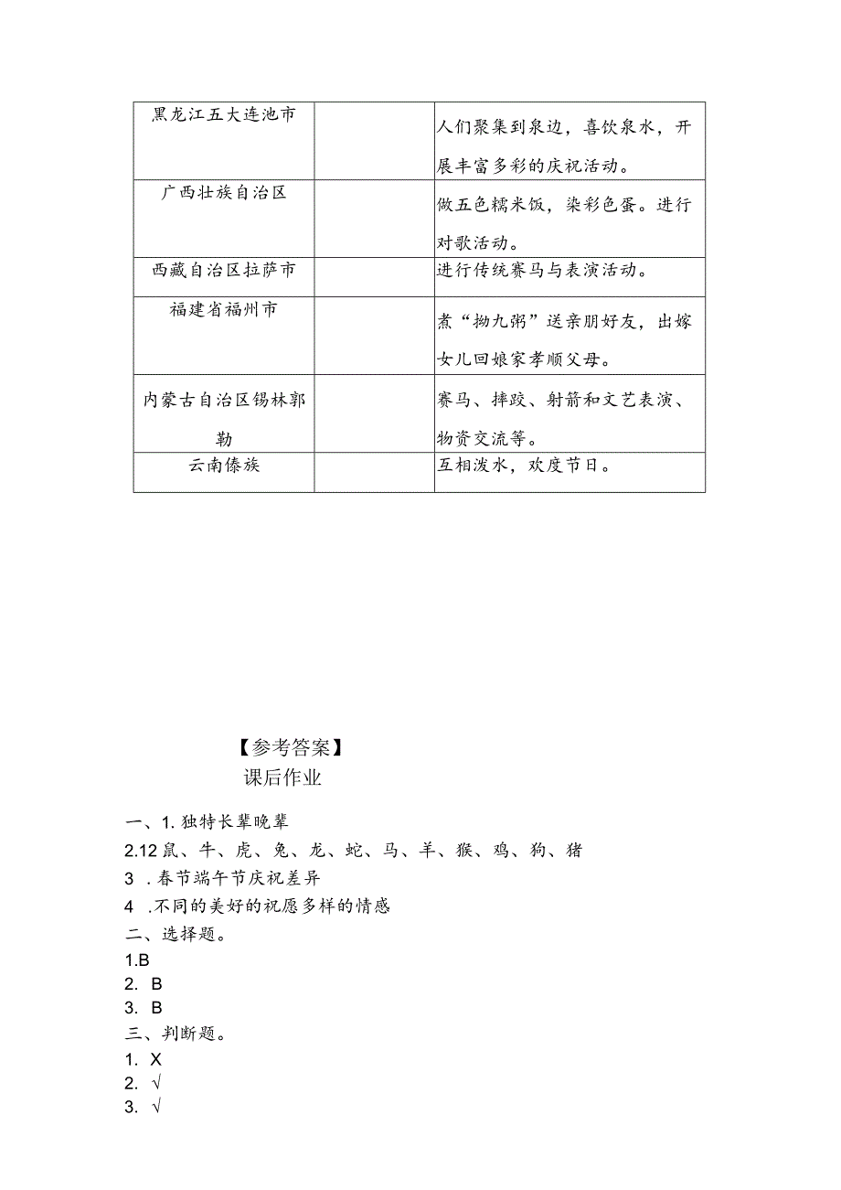 10《我们当地的风俗》（同步练习）道德与法治四年级下册.docx_第3页