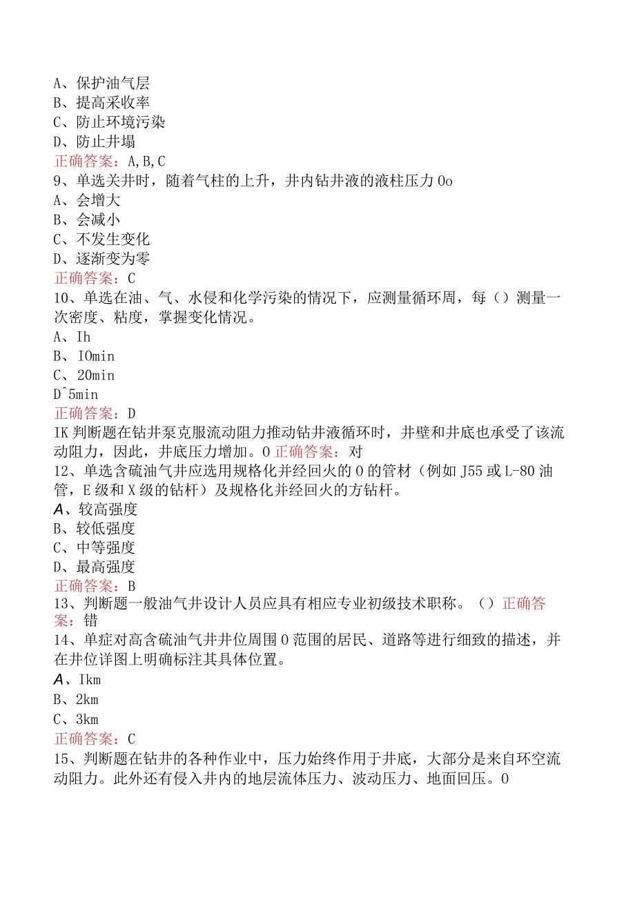 井控知识考试：井控技能竞赛考试资料四.docx_第2页