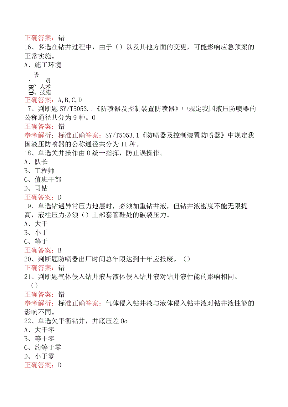 井控知识考试：井控技能竞赛考试资料四.docx_第3页