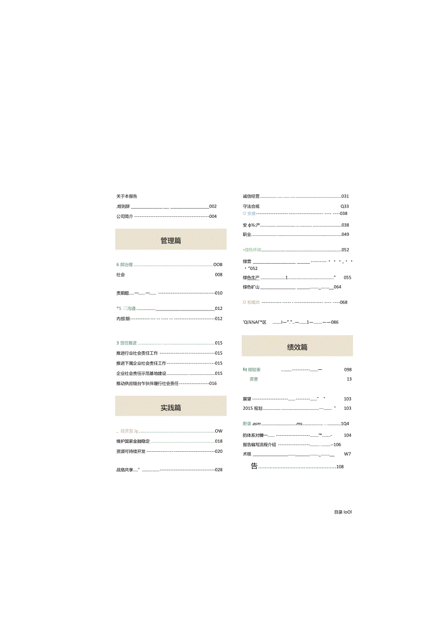 中国黄金集团公司2014年社会责任报告.docx_第1页