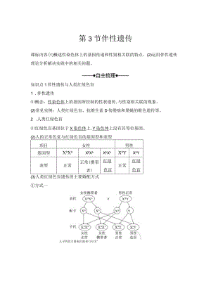 2023-2024学年人教版必修二伴性遗传学案.docx