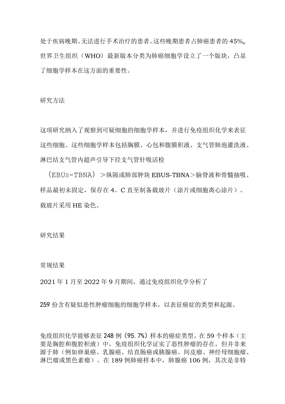 2024肺癌患者可用细胞学样本进行诊断、分子检测并指导治疗.docx_第2页