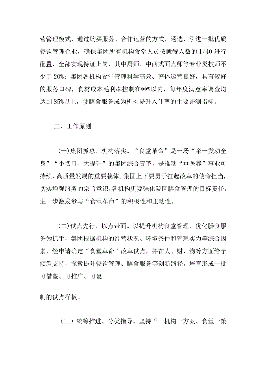 企业“食堂革命”三年行动实施方案.docx_第2页