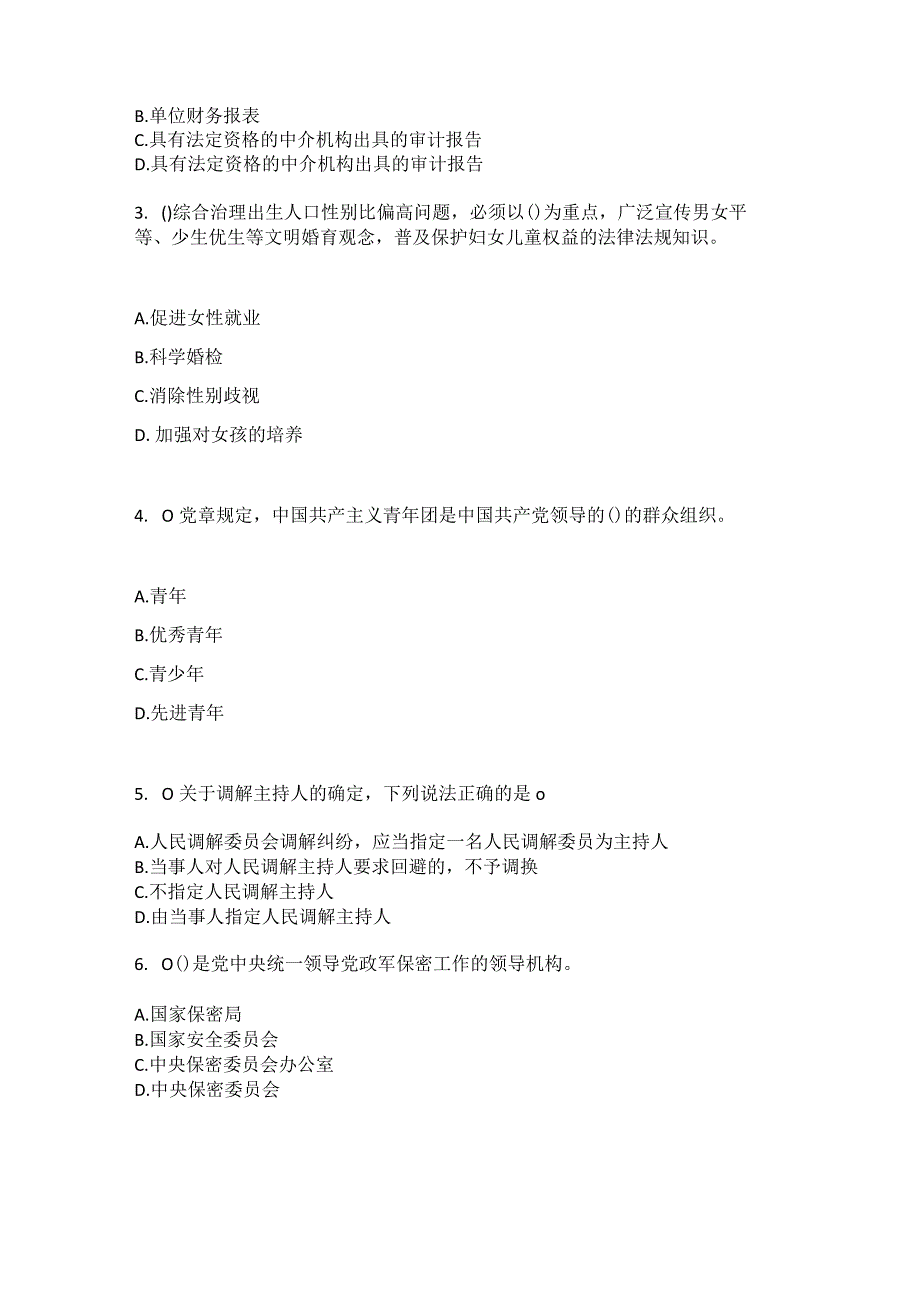 2023年广西南宁市青秀区中山街道社区工作人员(综合考点共100题)模拟测试练习题含答案.docx_第2页