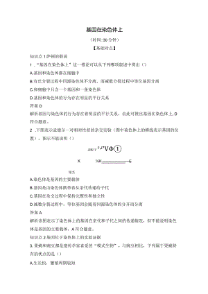 2023-2024学年人教版必修二基因在染色体上作业.docx