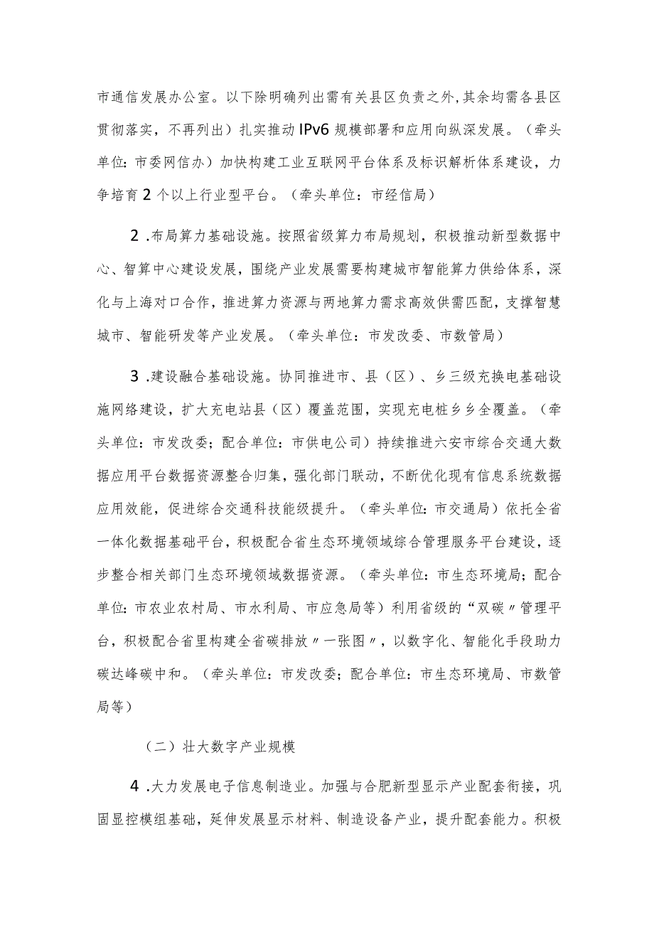 加快推进数字经济高质量发展行动方案（2024-2026年）（征求意见稿）.docx_第2页