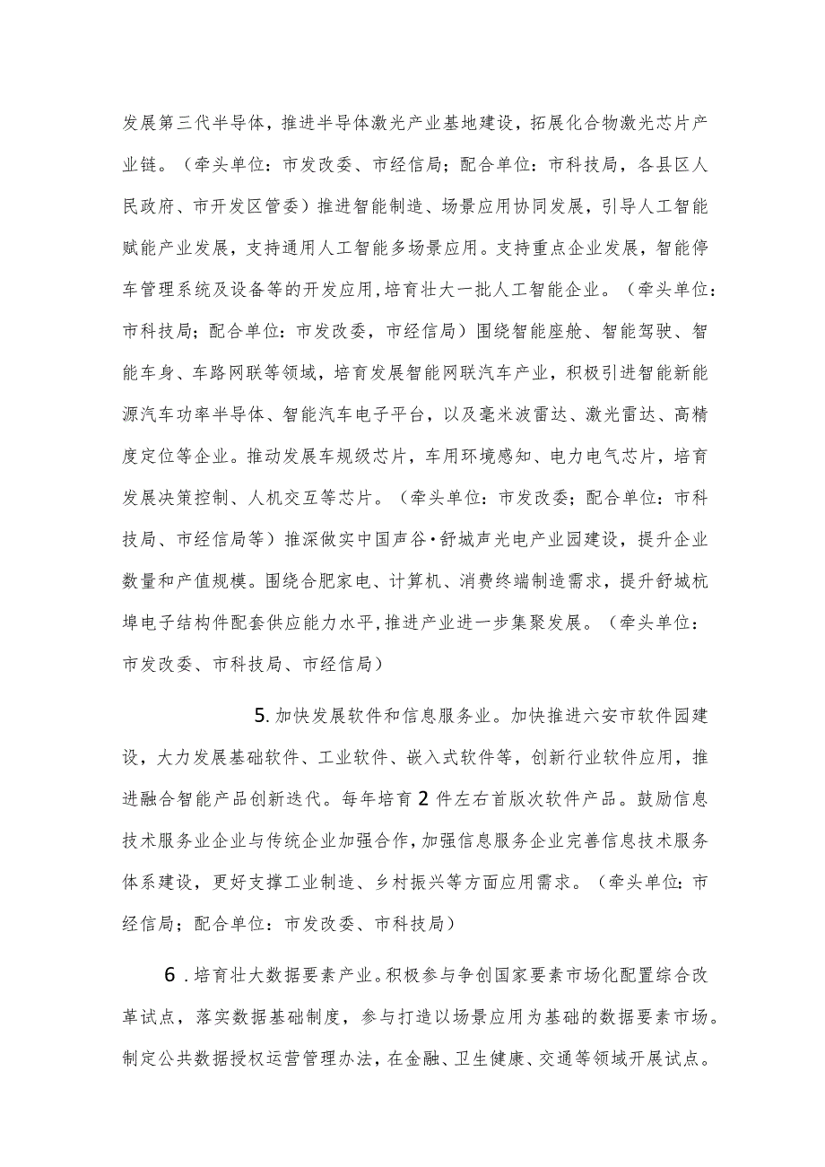 加快推进数字经济高质量发展行动方案（2024-2026年）（征求意见稿）.docx_第3页